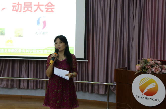 凝心聚力，蓄勢待發——記龍華新區幼兒園教學園長（主任）成都名園培訓班動員大會