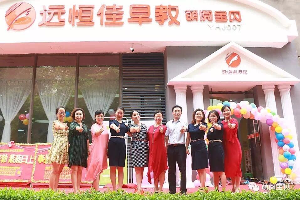 遠恒佳早教金色沁園中心正式開業，傾情、簡約、隆重！ 