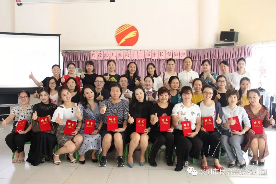 “家園攜手，共育未來” ——興茂幼兒園第十二屆家委會第一次會議
