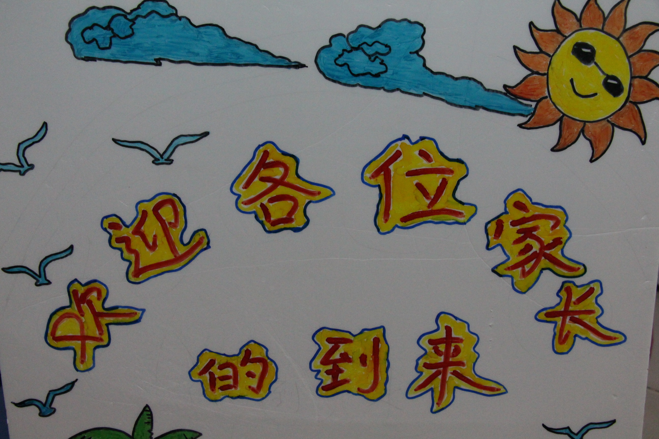興茂幼兒園2018-2019學(xué)年度第二學(xué)期期初家長(zhǎng)會(huì)召開(kāi)啦！