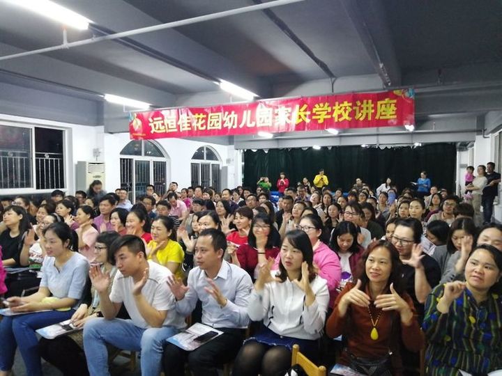 孩子上小學(xué)，你準(zhǔn)備好了嗎？ --遠(yuǎn)恒佳花園幼兒園幼小銜接家長(zhǎng)會(huì)