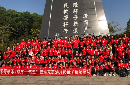 “大手牽小手，快樂一起走”——碧水龍庭幼兒園親子爬山遠足活動