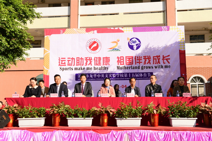 運動助我健康，祖國伴有成長 ——龍華中英文實驗學校第15屆體育節盛大開幕