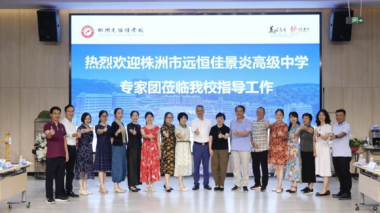 專家引領(lǐng)名師指路，株郴攜手共話提升——株洲市遠(yuǎn)恒佳景炎高級中學(xué)名師團(tuán)隊蒞臨我校聽課指導(dǎo)